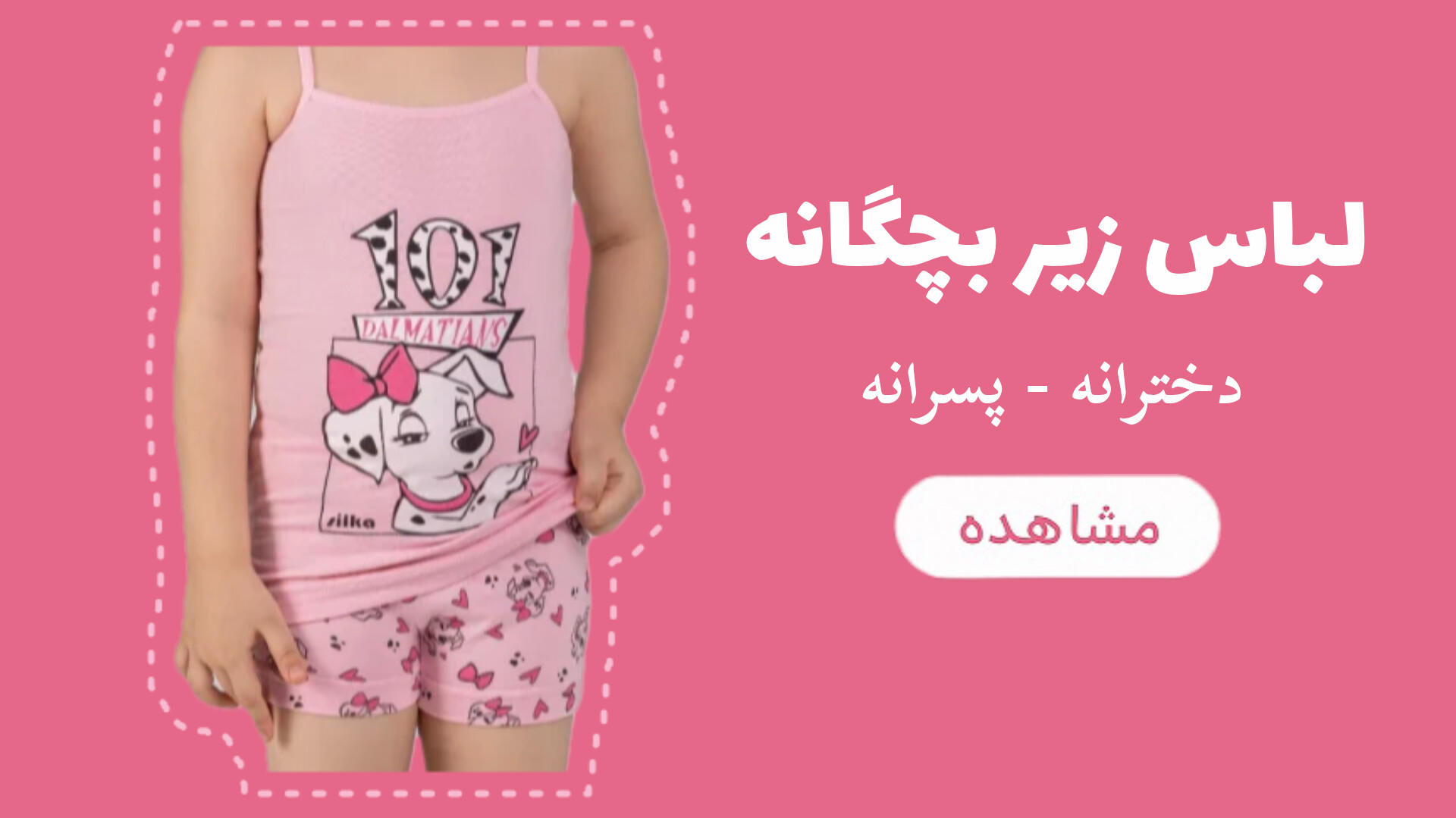 لباس زیر بچگانه